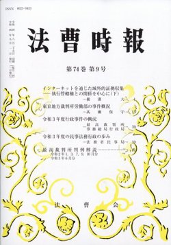 法曹時報 2022年9月号