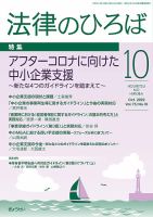 法律のひろば 2022年10月号 (発売日2022年10月04日) 表紙