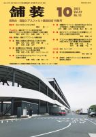 舗装 2022年10月号 表紙