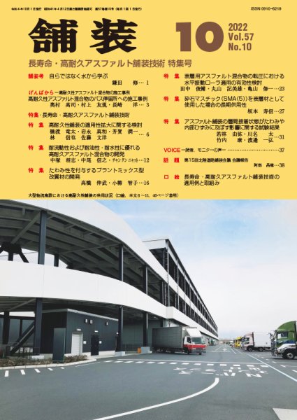 舗装 2022年10月号 (発売日2022年10月01日) 表紙