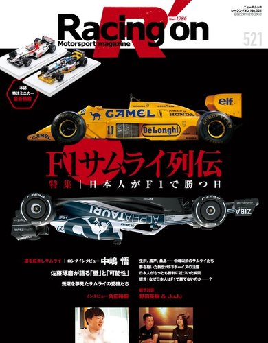 Racing on(レーシングオン) No.521 (発売日2022年10月03日)