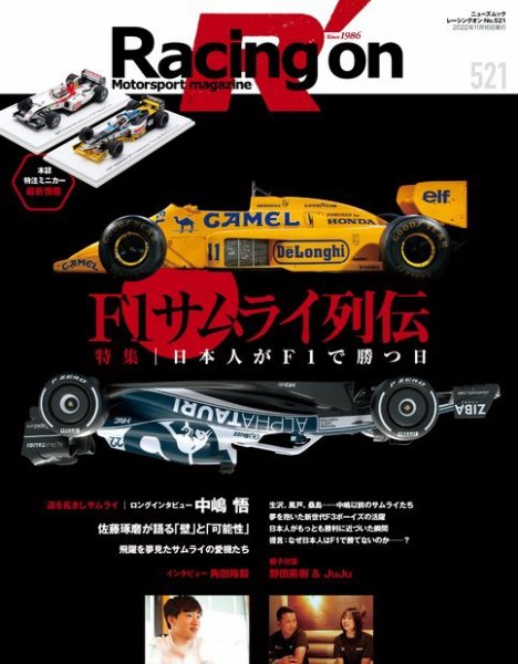 Racing on(レーシングオン) No.521 (発売日2022年10月03日) 表紙