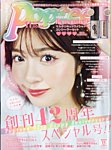 Popteen 2022年11月号の表紙