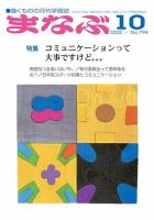 まなぶ 2022年10月号 表紙