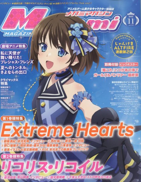 Megami Magazine(メガミマガジン） 2022年11月号 (発売日2022年09月30日) 表紙