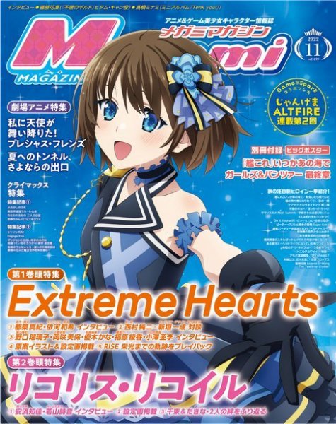 Fujisan.co.jp【Megami Magazine(メガミマガジン） 2022年11月号(2022年9月30日発売)】