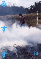 みすず 2022年10月号 (発売日2022年10月04日) 表紙
