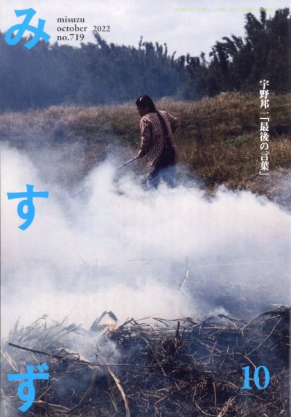 みすず 2022年10月号 (発売日2022年10月04日) 表紙