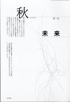 未来 2022年10月号 表紙