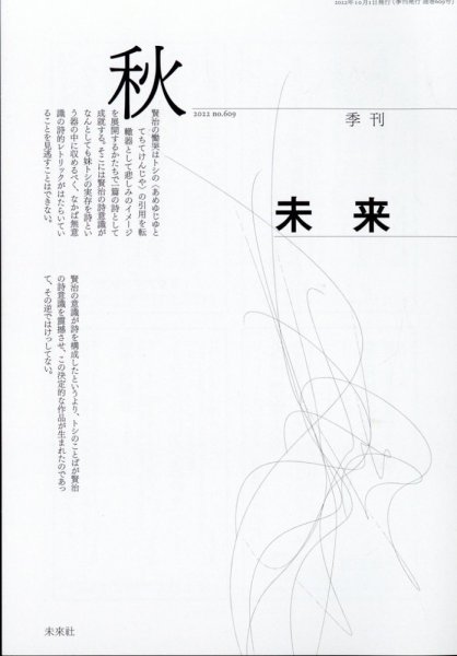 未来 2022年10月号 (発売日2022年10月06日) 表紙
