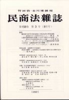 民商法雑誌 2022年8月号 表紙