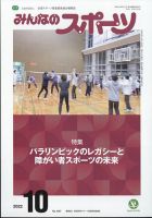 みんなのスポーツ 2022年10月号 表紙