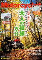 モーターサイクリスト 2022年11月号 表紙