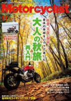 モーターサイクリスト 2022年11月号 表紙