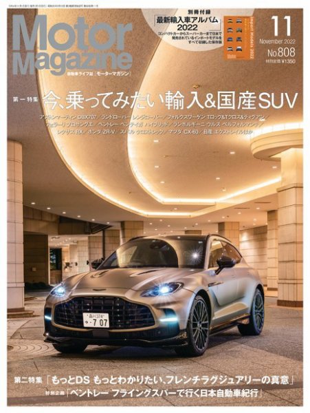 Motor Magazine（モーターマガジン） 2022/11 (発売日2022年09月30日) 表紙