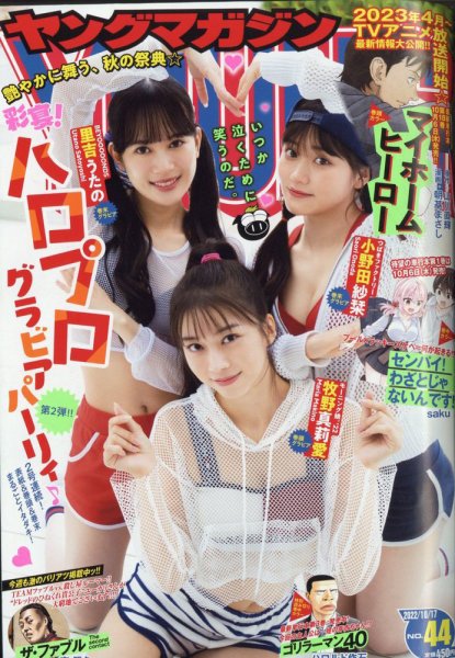 週刊ヤングマガジン 2022年10/17号 (発売日2022年10月03日) 表紙