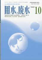 用水と廃水 表紙