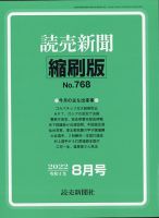 読売新聞縮刷版 2022年8月号 表紙
