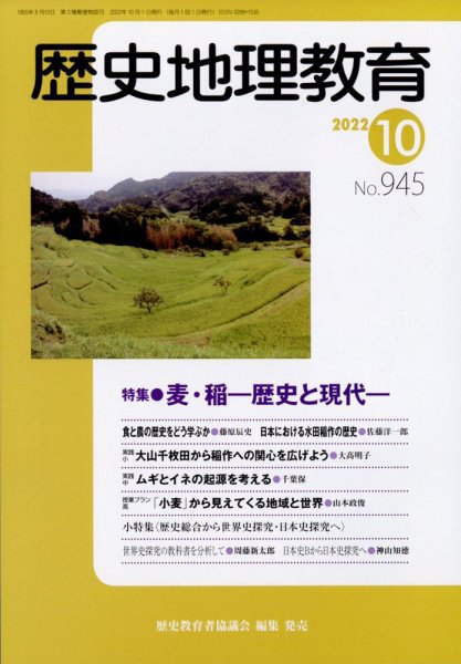 歴史地理教育 2022年10月号 (発売日2022年09月29日) 表紙
