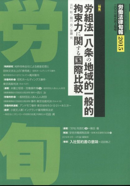 労働法律旬報 2022年9/10号 (発売日2022年09月14日) 表紙