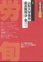 労働法律旬報 2022年9/25号 表紙