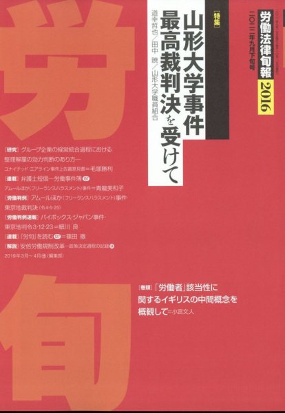 労働法律旬報 2022年9/25号 (発売日2022年09月27日) 表紙
