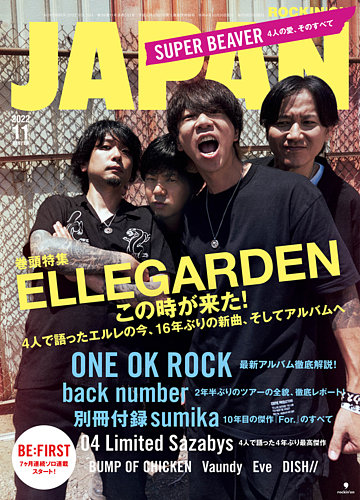 ROCKIN'ON JAPAN（ロッキング・オン・ジャパン） 2022年11月号 (発売日 