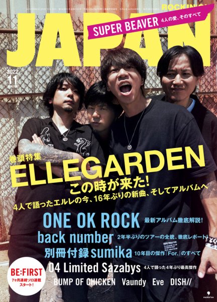 ROCKIN’ON JAPAN（ロッキング・オン・ジャパン） 2022年11月号 (発売日2022年09月30日) 表紙