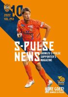 S-PULSE NEWS（エスパルスニュース） 2022年10月01日発売号 表紙