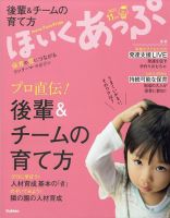 ほいくあっぷのバックナンバー | 雑誌/定期購読の予約はFujisan