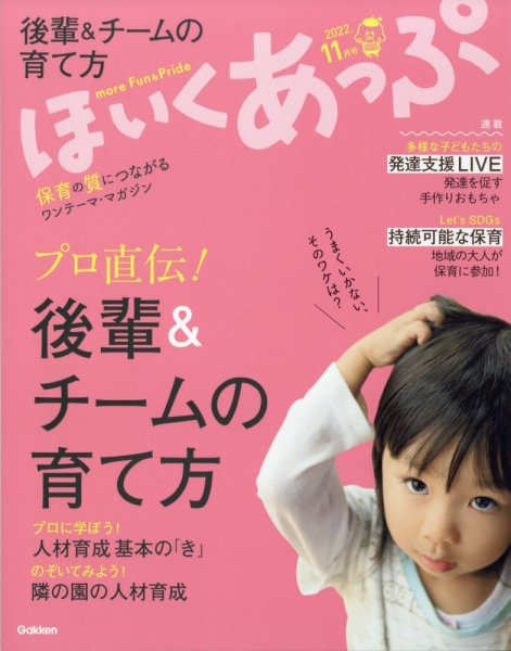 ほいくあっぷ 2022年11月号 (発売日2022年09月30日) 表紙