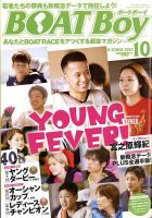 BOAT Boy（ボートボーイ） 2022年10月号 (発売日2022年09月09日) 表紙