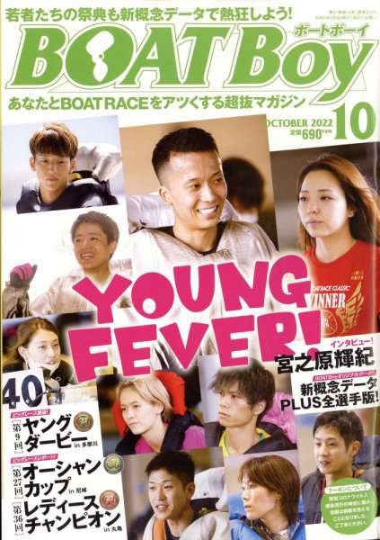 BOAT Boy（ボートボーイ） 2022年10月号 (発売日2022年09月09日) 表紙