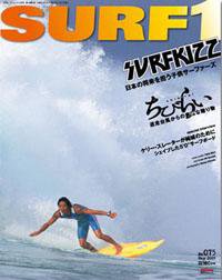 SURF1（サーフ・ファースト） 5月号 (発売日2009年03月30日) 表紙