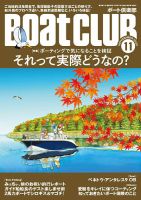 Boatclub ボート倶楽部 の最新号 11月号 発売日22年10月05日 雑誌 定期購読の予約はfujisan