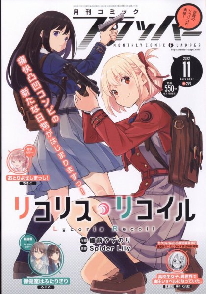コミックフラッパー 2022年11月号 (発売日2022年10月05日) | 雑誌/定期