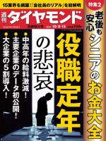 週刊ダイヤモンド（Diamond WEEKLY） 2022年10/8・15合併 (発売日2022年10月03日) 表紙
