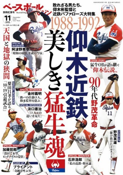 ベースボールマガジン ベースボールマガジン別冊紅葉号 (発売日2022年