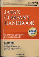 英文会社四季報 2022年10月号 表紙