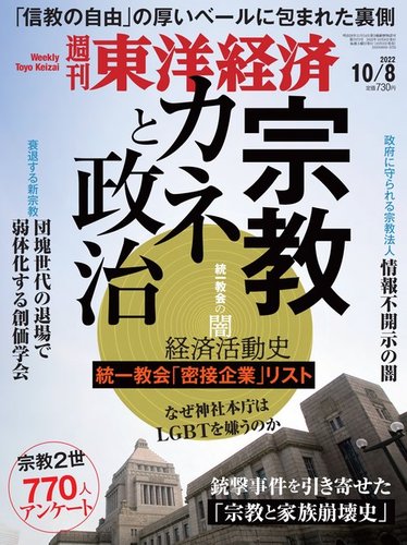 週刊東洋経済 2022年10/8号 (発売日2022年10月03日) | 雑誌/電子書籍