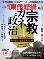 週刊東洋経済 2022年10/8号 (発売日2022年10月03日) 表紙