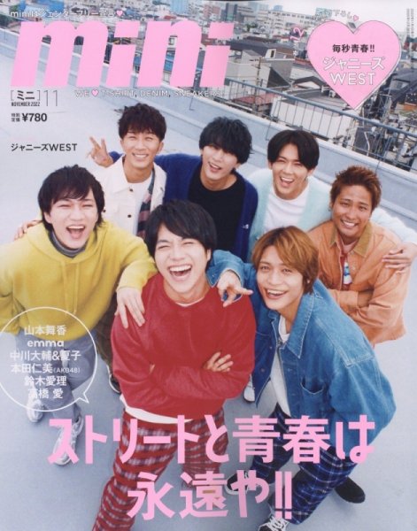 mini（ミニ） 2022年11月号 (発売日2022年09月30日) 表紙