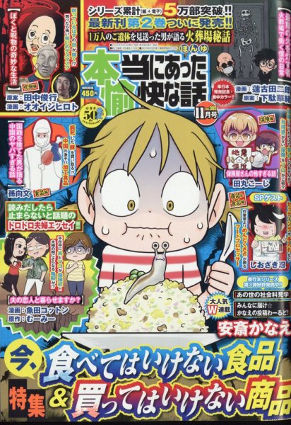 本当にあった愉快な話 2022年11月号 (発売日2022年09月30日) 表紙