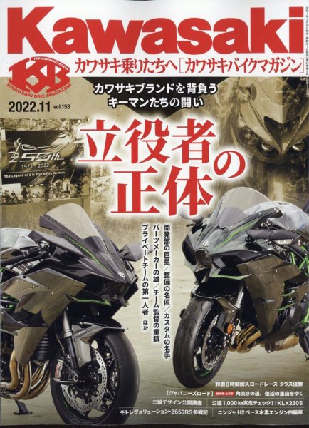 カワサキバイクマガジン 2022年11月号 (発売日2022年09月30日) 表紙