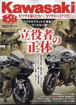 カワサキバイクマガジン 2022年11月号 (発売日2022年09月30日) 表紙