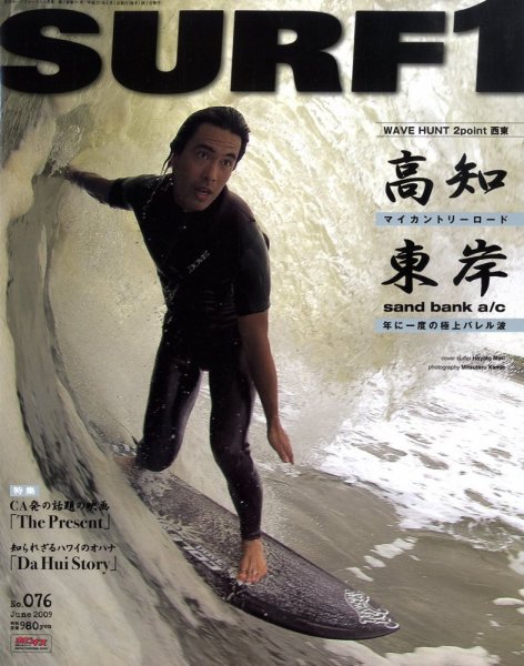 SURF1（サーフ・ファースト） 6月号 (発売日2009年04月30日) 表紙