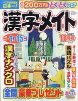 漢字メイト 2022年11月号 表紙