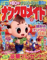 ナンクロメイト 2022年11月号 表紙