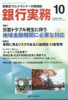 銀行実務 2022年10月号 表紙
