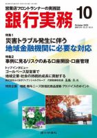 銀行実務 2022年10月号 (発売日2022年09月30日) 表紙
